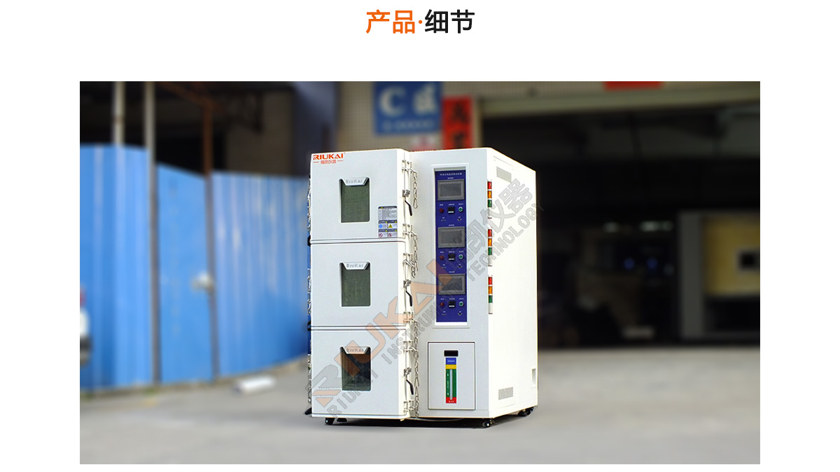 三層式獨(dú)立控溫試驗箱